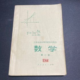 数学第一册