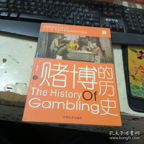 赌博的历史