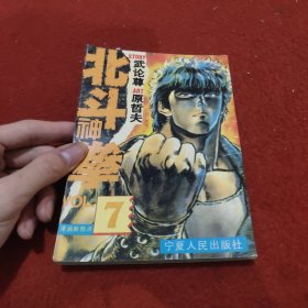 北斗神拳