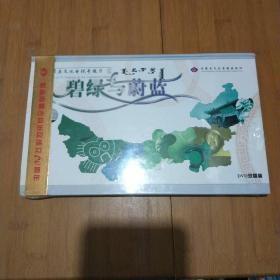 六集草原文化电视专题片 碧绿与蔚蓝 2DVD 全新