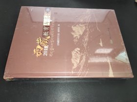 西藏教育年鉴2018