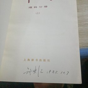 辞海理科分册(上)