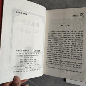 世界文学名著百部 伊索寓言