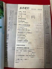 嘉禾电影1975.2月