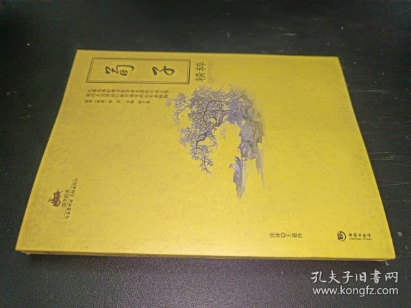 国学经典：荀子精粹