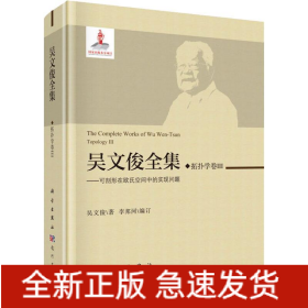 吳文俊全集