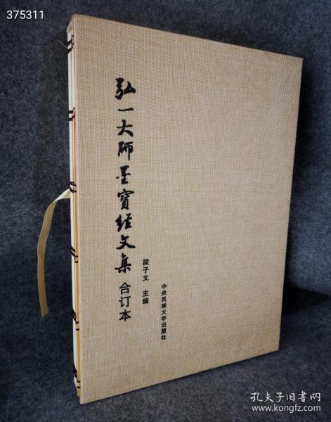 新書现货！
《弘一大师墨宝经文集》一函3册，线装八开本，共选了弘一大师手书的10部经文，即：《药师本愿功德经》《大方广佛华严经第二地章》《华严经普贤行愿品偈》《金刚般若波罗蜜经》《大方广佛华严经净行品偈》《佛说八大人觉经》《佛说阿弥陀经》《妙法莲华经观世音菩萨普门品》《大佛顶如来密因修证了义诸菩萨万行首楞严经》《般若波罗蜜多心经》。这套书是集书法精品与佛教经典于一体，具有收藏、供奉、