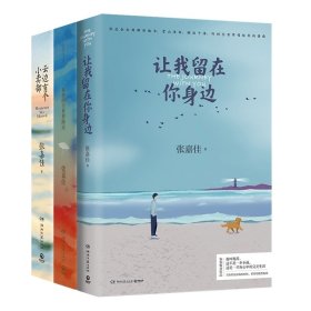 张嘉佳作品共3册