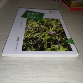 助力乡村振兴出版计划现代种植业实用技术系列：饲草栽培与利用技术