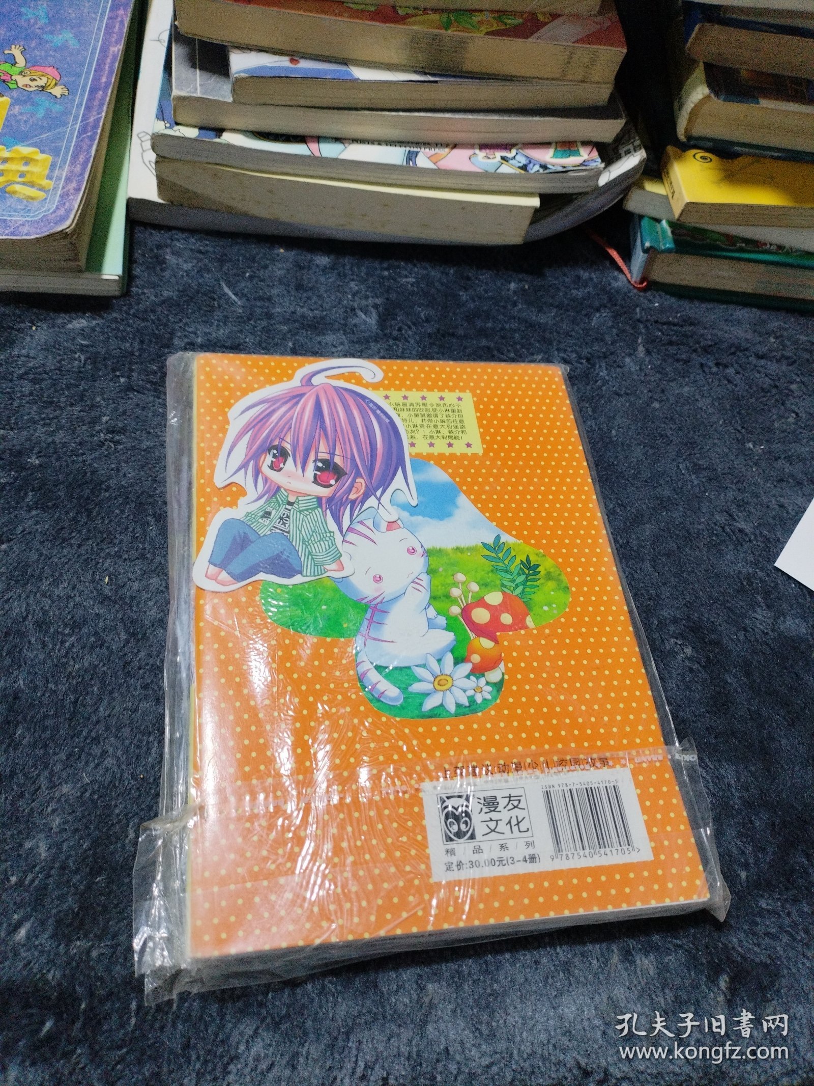 蘑菇学园(4)