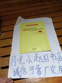 破解中国农村承包地细碎化难题 : 一户多田变为一户一田的方法及应用