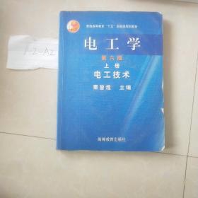 电工学（上册）：电工技术（第6版）