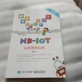 NB-IoT从原理到实践