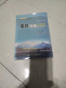 医药保健1，2，3