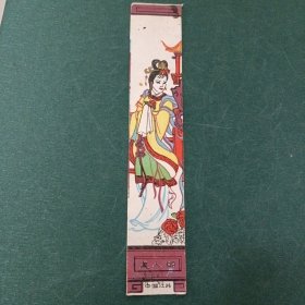 美人图书签