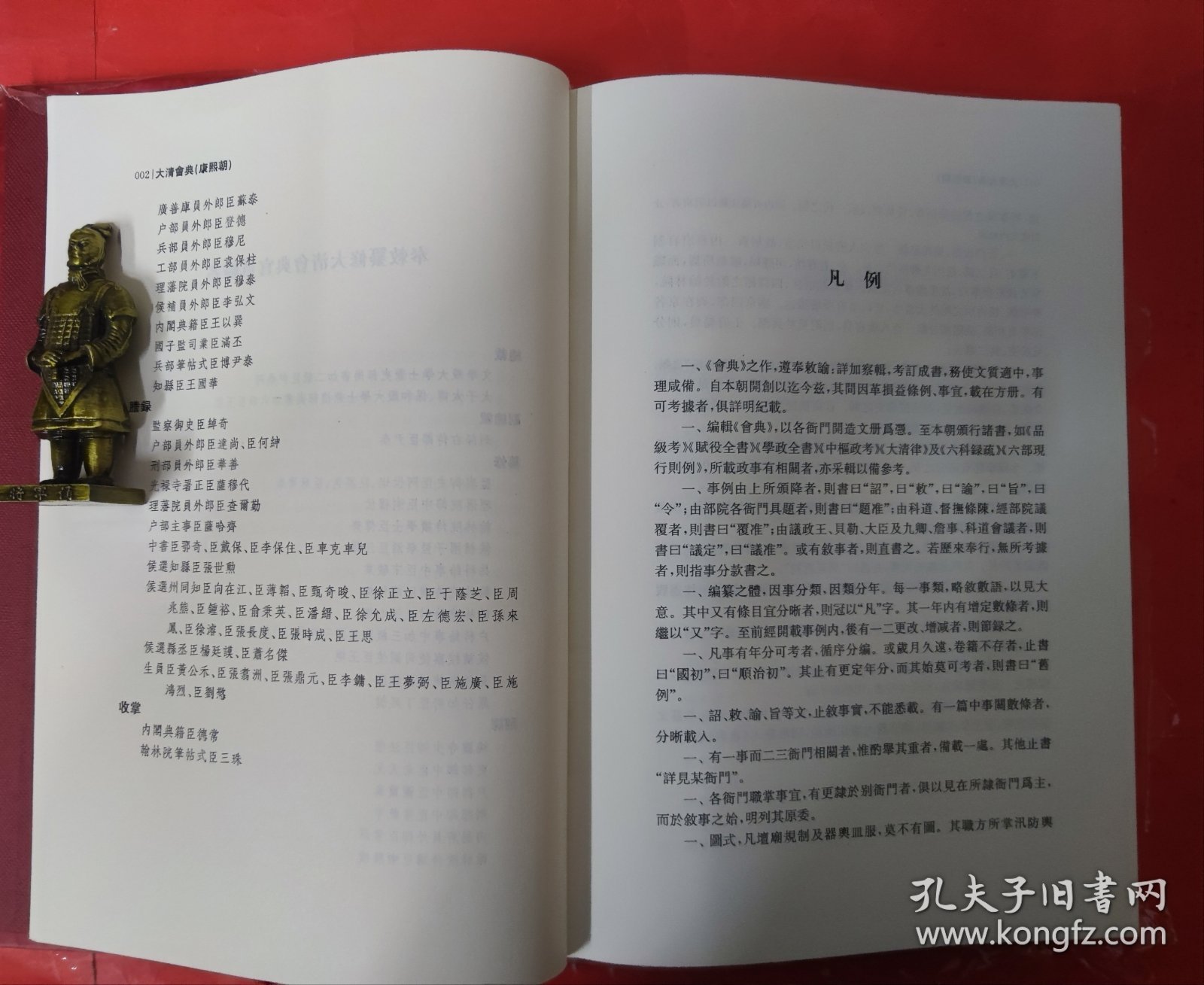 大清会典（康熙朝全四册）包邮寄...