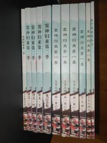 窦神归来 第一季+第二季 共两辑11册全（窦神归来：第一季 文言文译文、文言文讲义、文言文练习册(1-3) + 第二季 讲义（上中下）、笔记合集、天天练习及答案 、庖丁阅读与技巧）