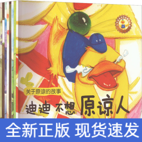 人气宝宝交往启蒙图画书(全8册)