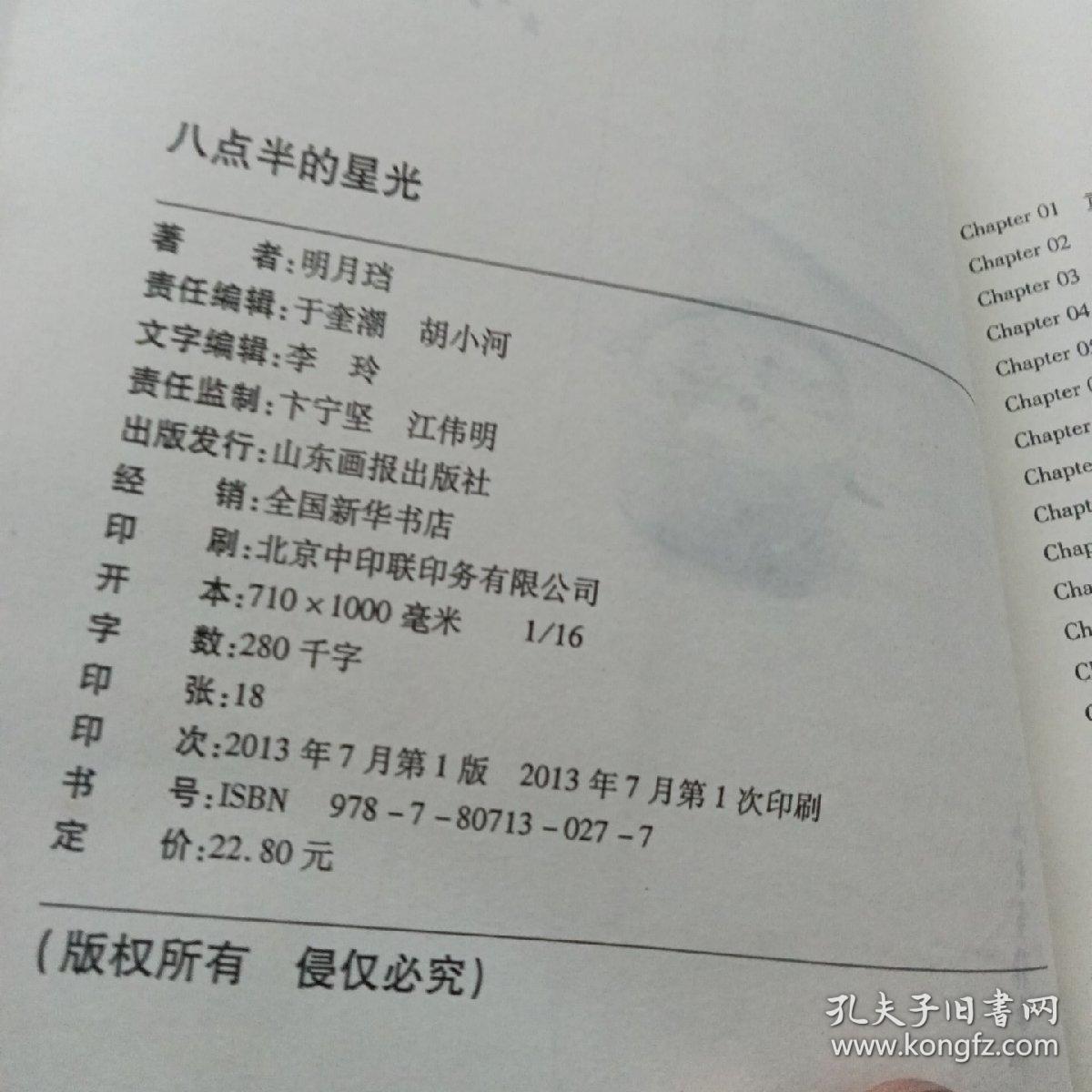 八点半的星光