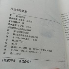 八点半的星光