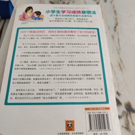 小学生学习成绩暴增法：孩子最不会抵触的家庭作业辅导法