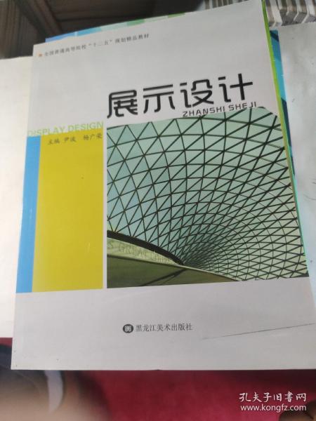 展示设计