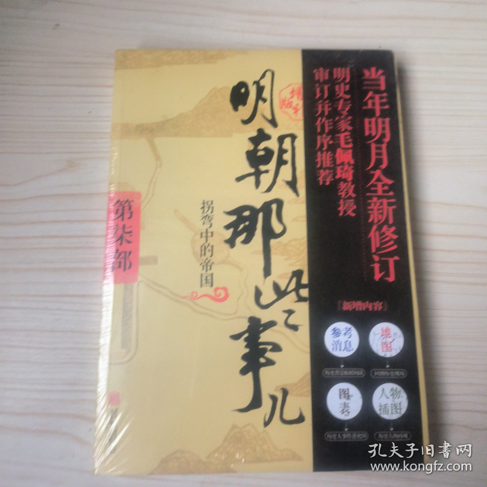 明朝那些事儿 增补版 第7部