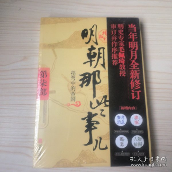 明朝那些事儿 增补版 第7部