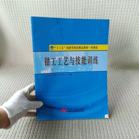 鉗工工藝與技能訓(xùn)練