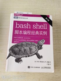 bash shell脚本编程经典实例（第2版）