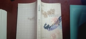 七色花樹