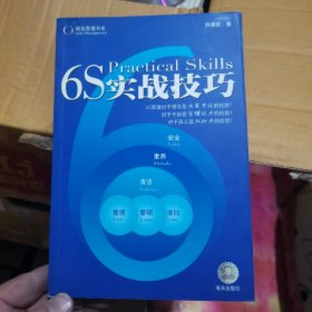 6S实战技巧