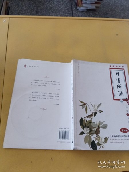 亲近母语·日有所诵