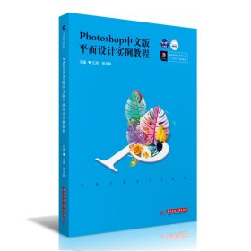 Photoshop中文版平面设计实例教程