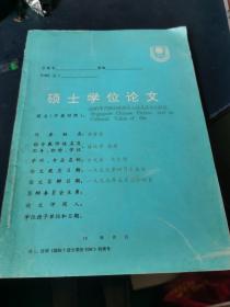 硕士学位论文：论80年代新加坡华文小说及其文化价值