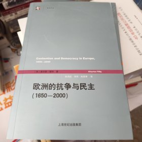 欧洲的抗争与民主（1650—2000） j