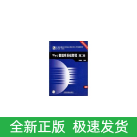 WEB數(shù)據(jù)庫基礎(chǔ)教程