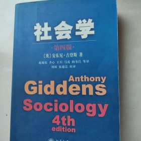 社会学(第4版)