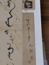 【小野阿通】日本战国时期大名织田信长侍女，木偶净瑠璃剧作家，创作了最早的古净瑠璃脚本《十二段草子》（又称《净瑠璃姬物语》）。