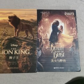 迪士尼大电影双语阅读 狮子王 十迪士尼大电影双语阅说美女与野兽（两册合售）