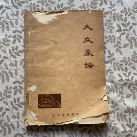 大众菜谱