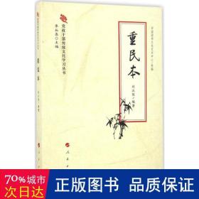 重民本 政治理论 刘汉俊编