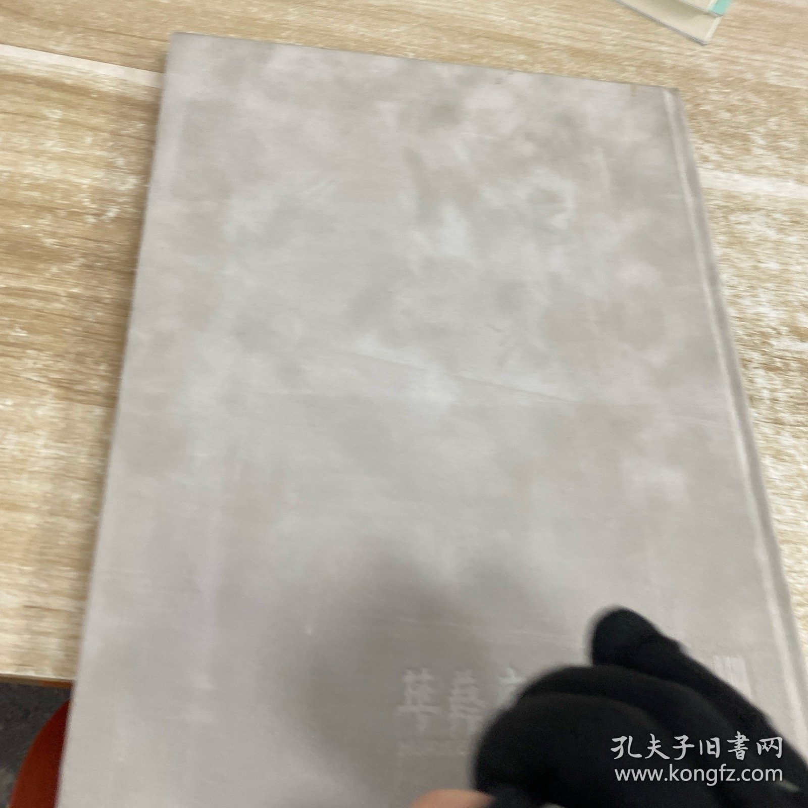 靳尚谊精装画册