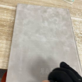 靳尚谊精装画册