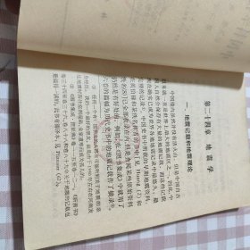 中国科学技术史 第五卷 地学 第二分册