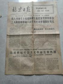 北京日报。第883号。1969年9月19日。