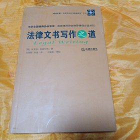 法律文书写作之道