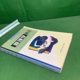 管理學概論【內(nèi)頁劃線較多.少量字跡】