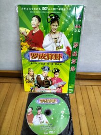 (DVD)罗成算卦(二人转)(两碟装)