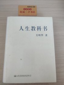 人生教科书